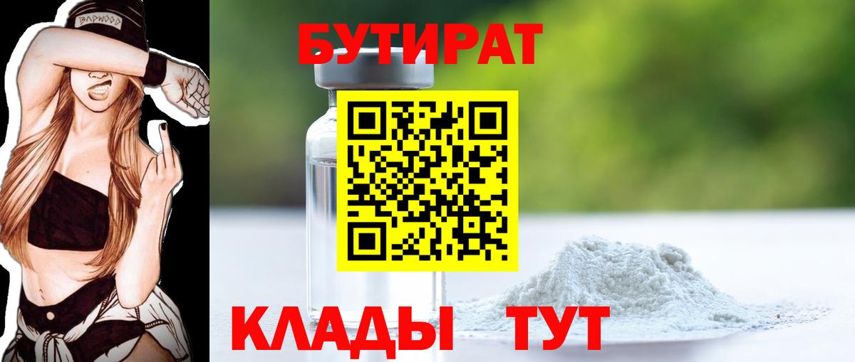 Лосино-Петровский  Бутират  Вход с VPN  БУТИРАТ 1.4BDO 