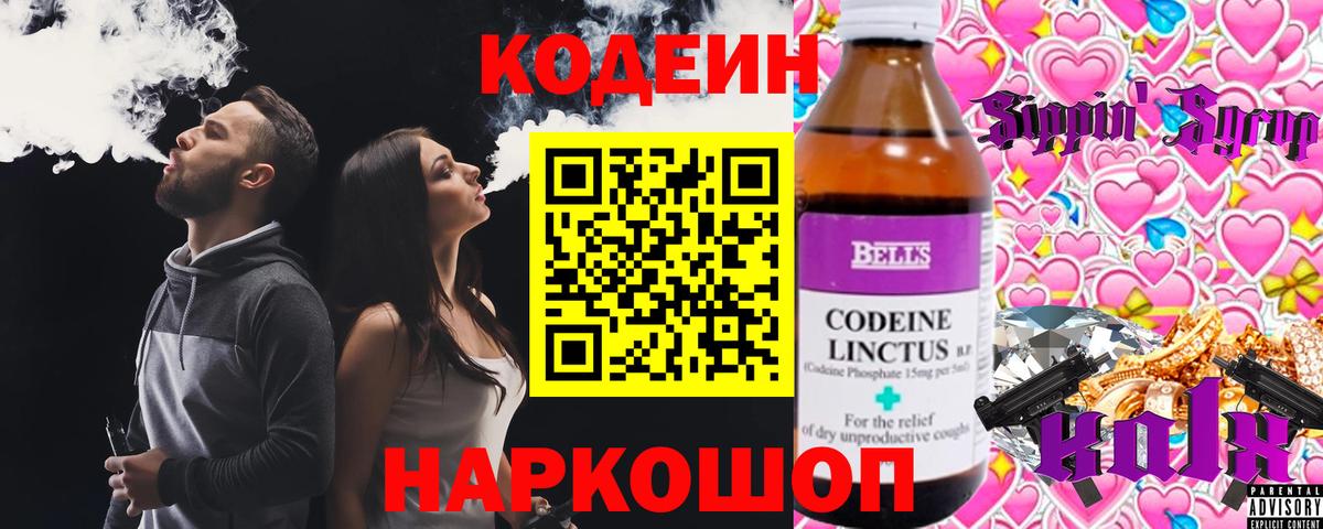 Кодеин напиток Lean (лин)  Кодеин напиток Lean (лин)  Вход с VPN  Лосино-Петровский 
