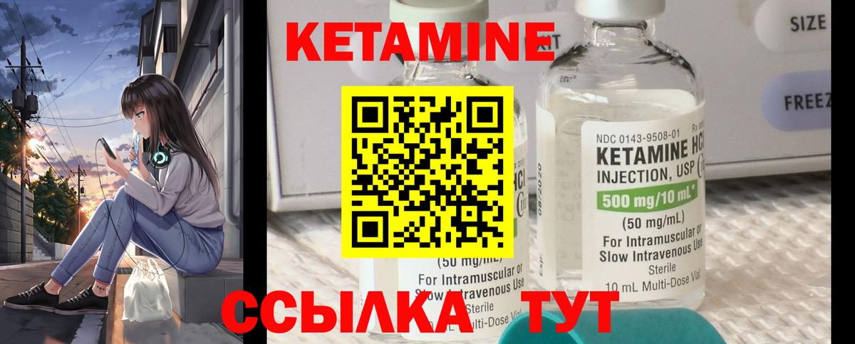 КЕТАМИН ketamine Лосино-Петровский